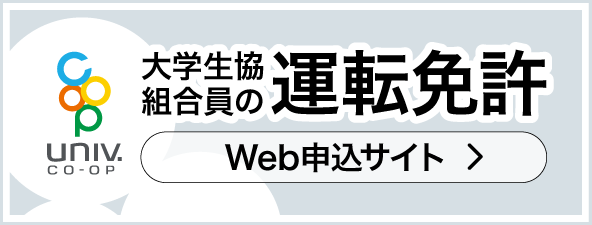 大学生協